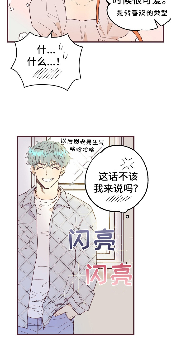 人形烛台漫画,第8章：害羞2图