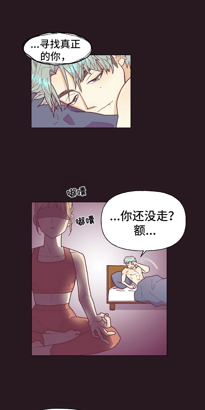 蜘蛛水晶烛台许愿码漫画,第3章：真的变了2图