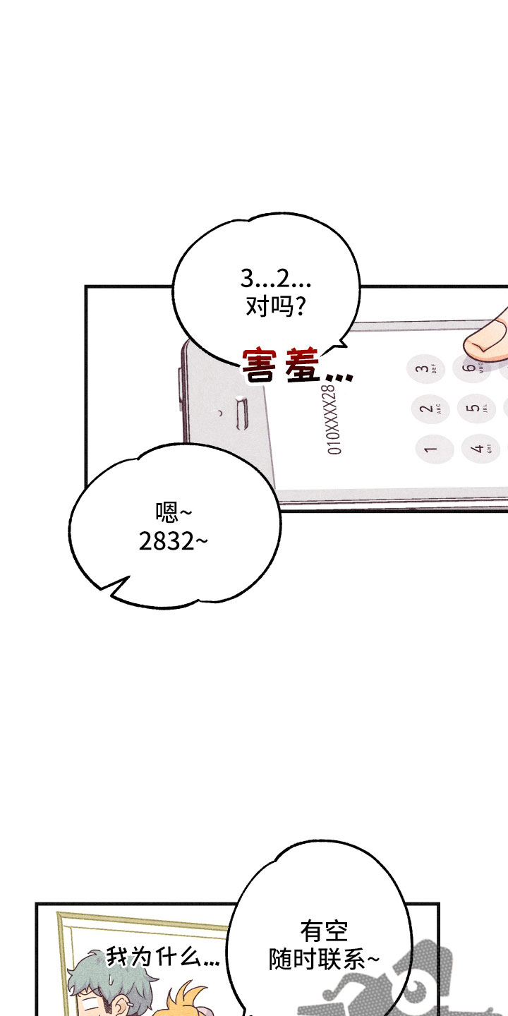 许愿树漫画,第34章：还好吗1图