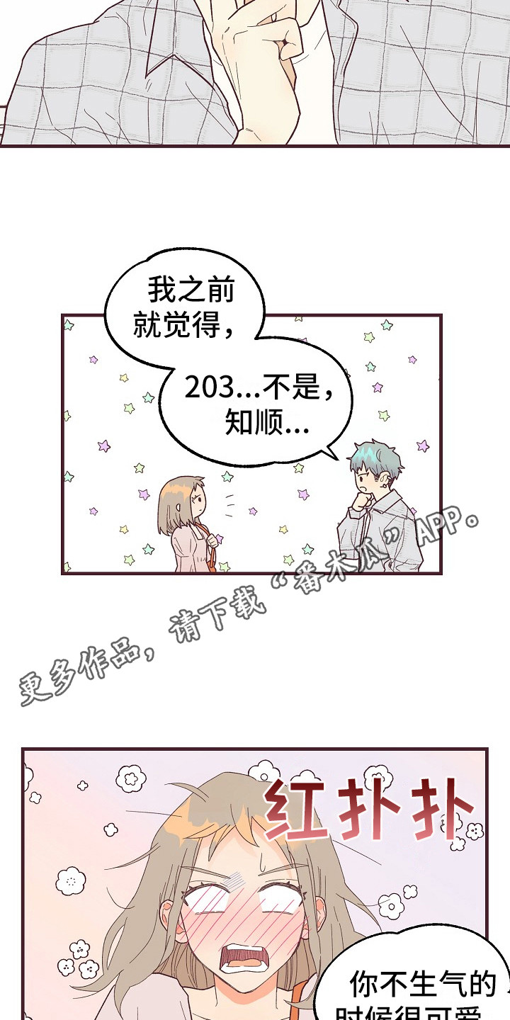 人形烛台漫画,第8章：害羞1图