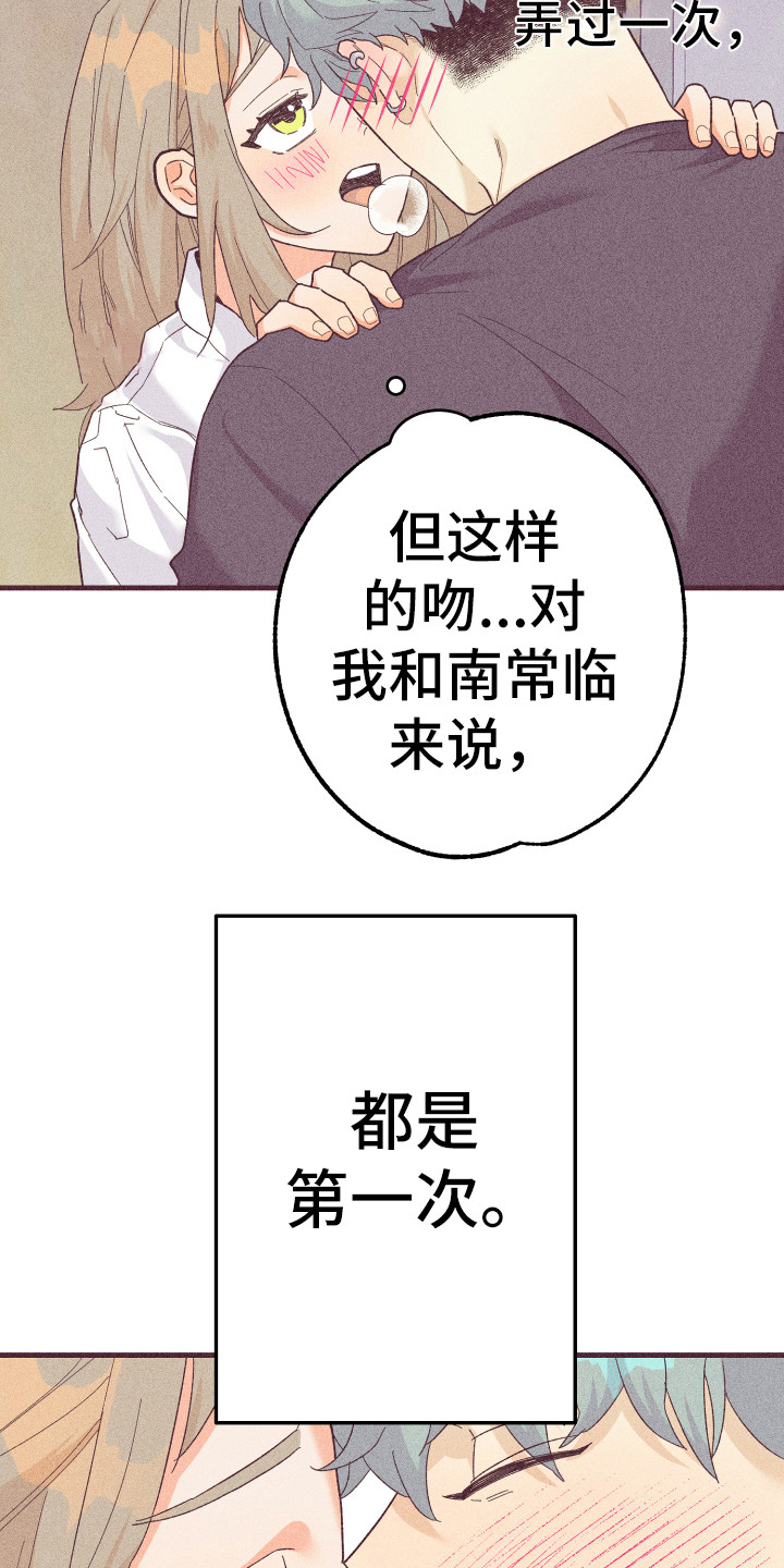 许愿烛台漫画,第22章：离不开你1图