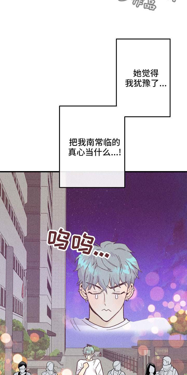 烛台许愿漫画,第28章：动摇了2图