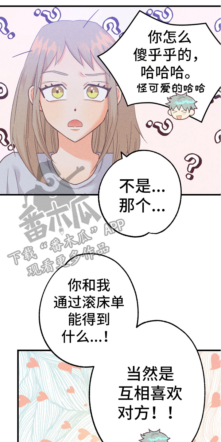 许愿烛台漫画,第15章：发呆2图