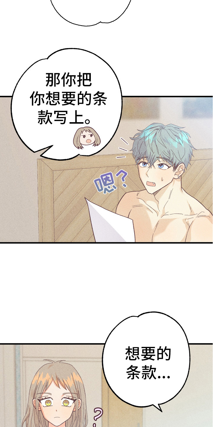 许愿烛台漫画,第14章：合同2图