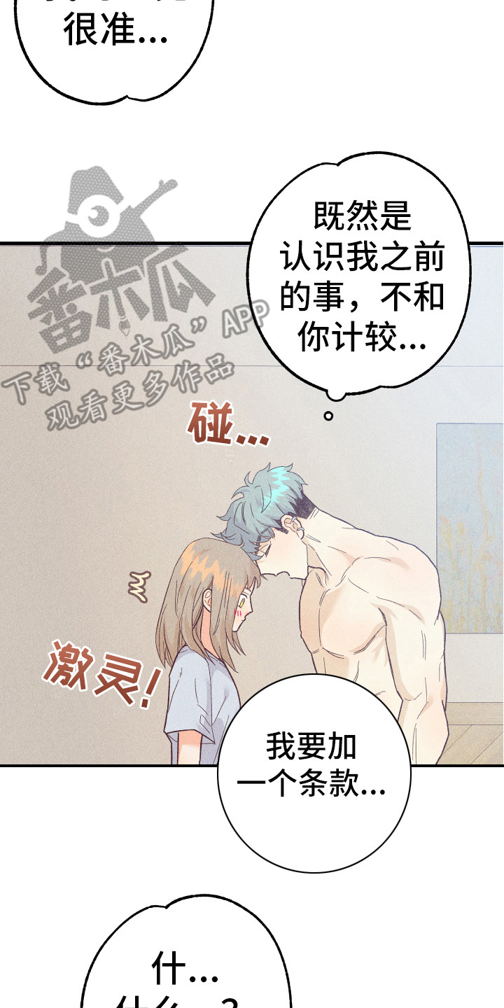 许愿插花漫画,第15章：发呆2图