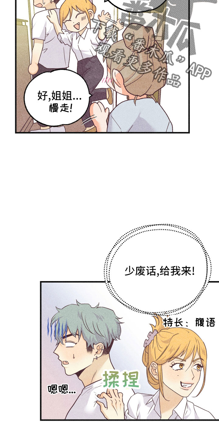 许愿树漫画,第34章：还好吗2图