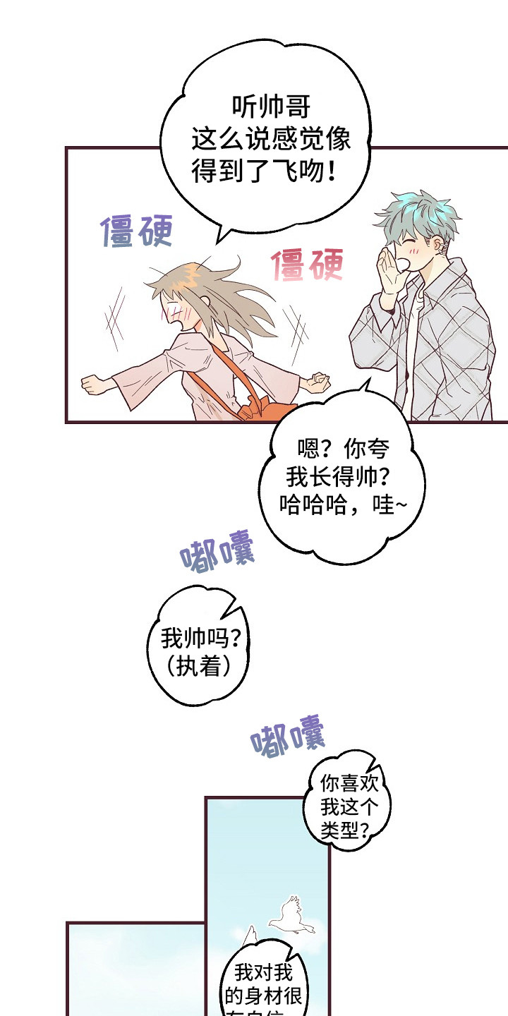 人形烛台漫画,第8章：害羞1图