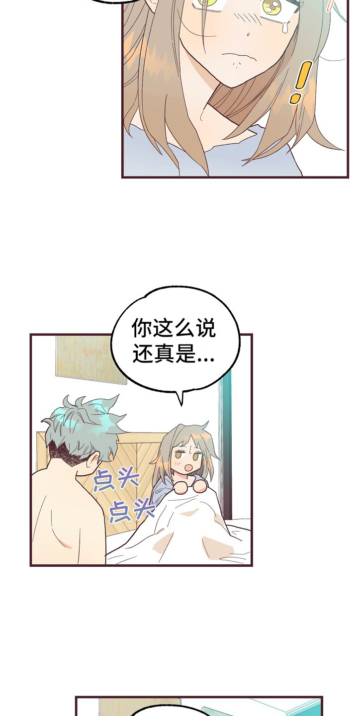 许愿烛台漫画,第7章：还算和谐1图