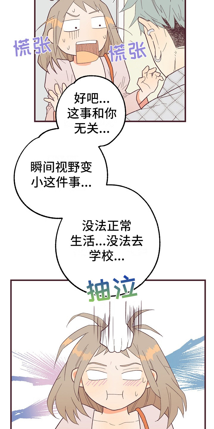 许愿蜡烛仪式漫画,第9章：按感觉走2图