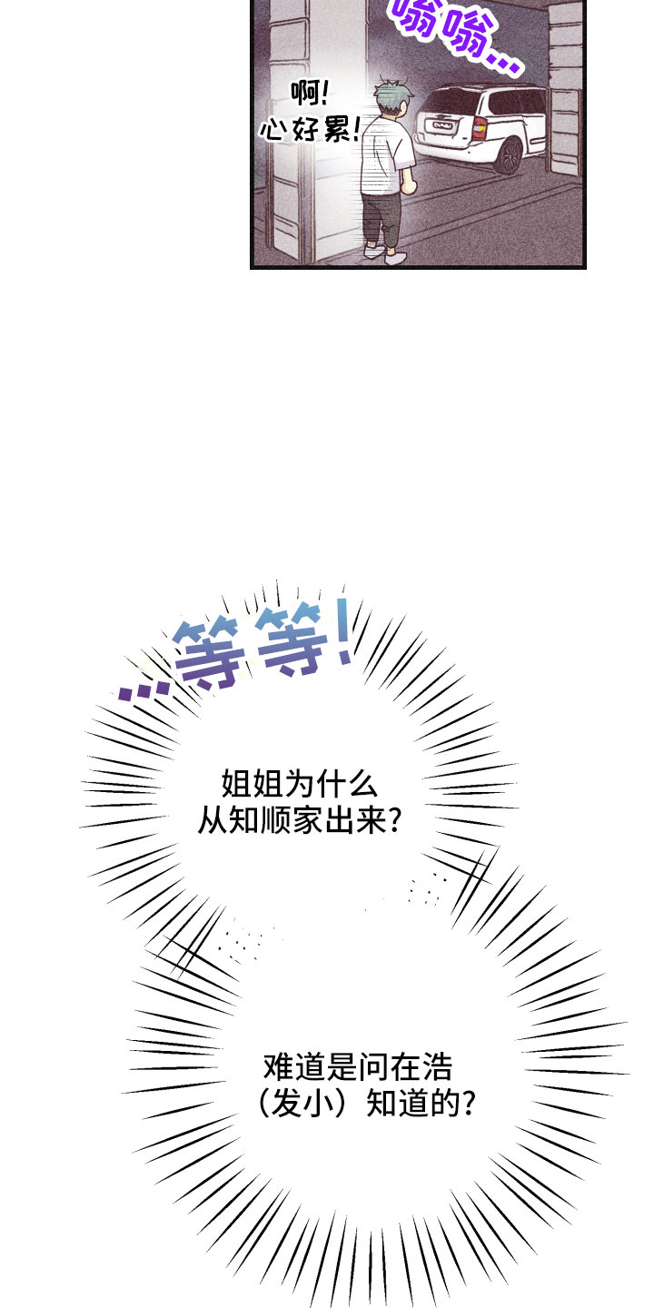 许愿树漫画,第34章：还好吗2图