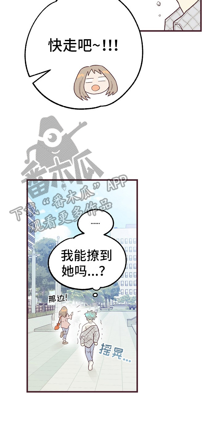 许愿烛台漫画,第8章：害羞2图