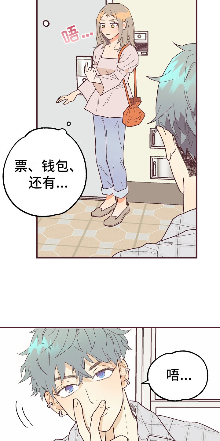 许愿烛台漫画,第8章：害羞2图