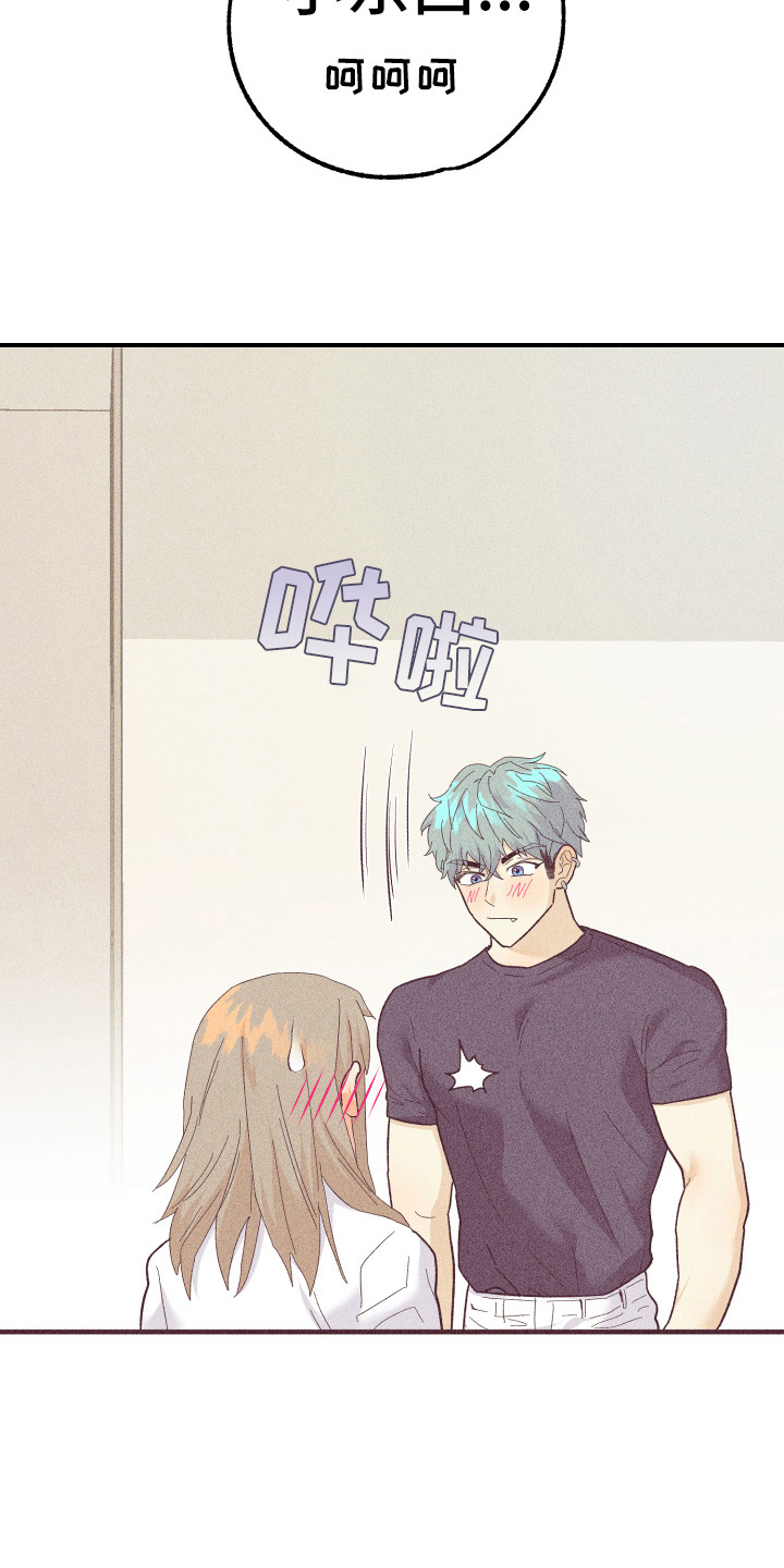 许愿烛台漫画,第21章：惹人爱1图