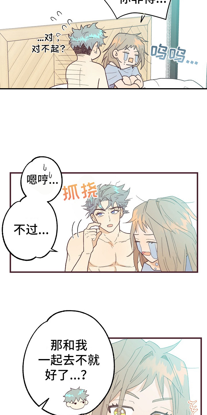 许愿烛台漫画,第7章：还算和谐2图