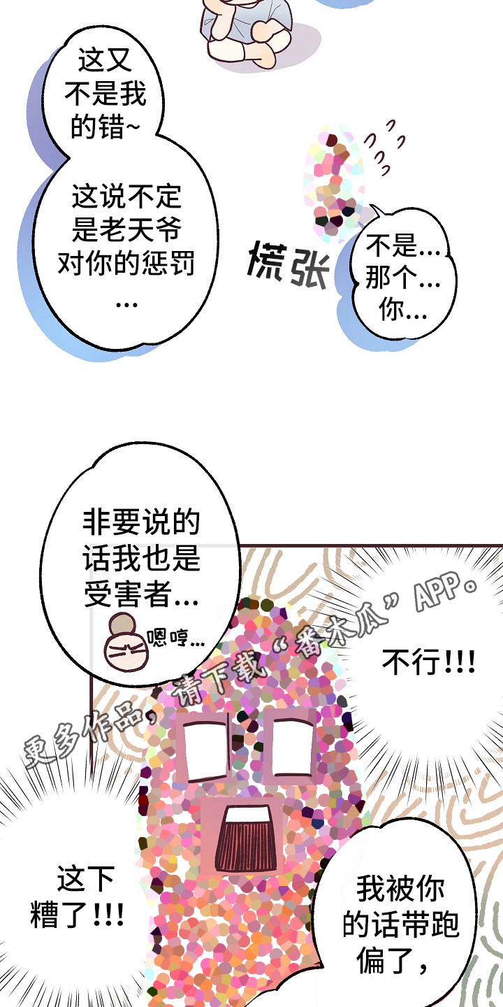 许愿生日烛台漫画,第6章：忽悠1图