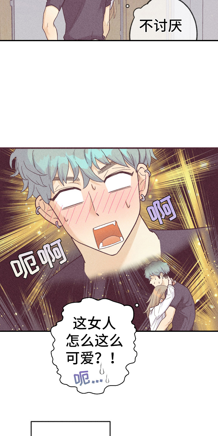 许愿烛台漫画,第21章：惹人爱2图