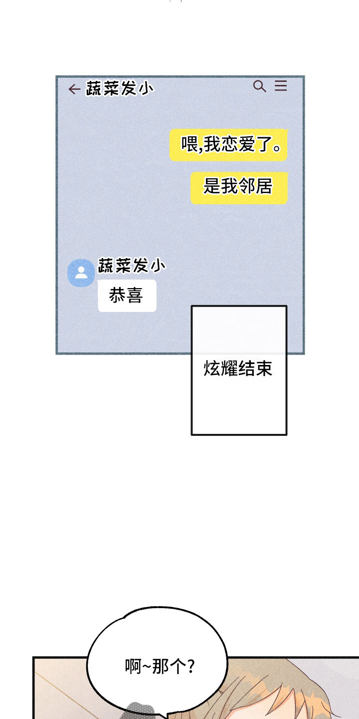 许愿树漫画,第34章：还好吗1图