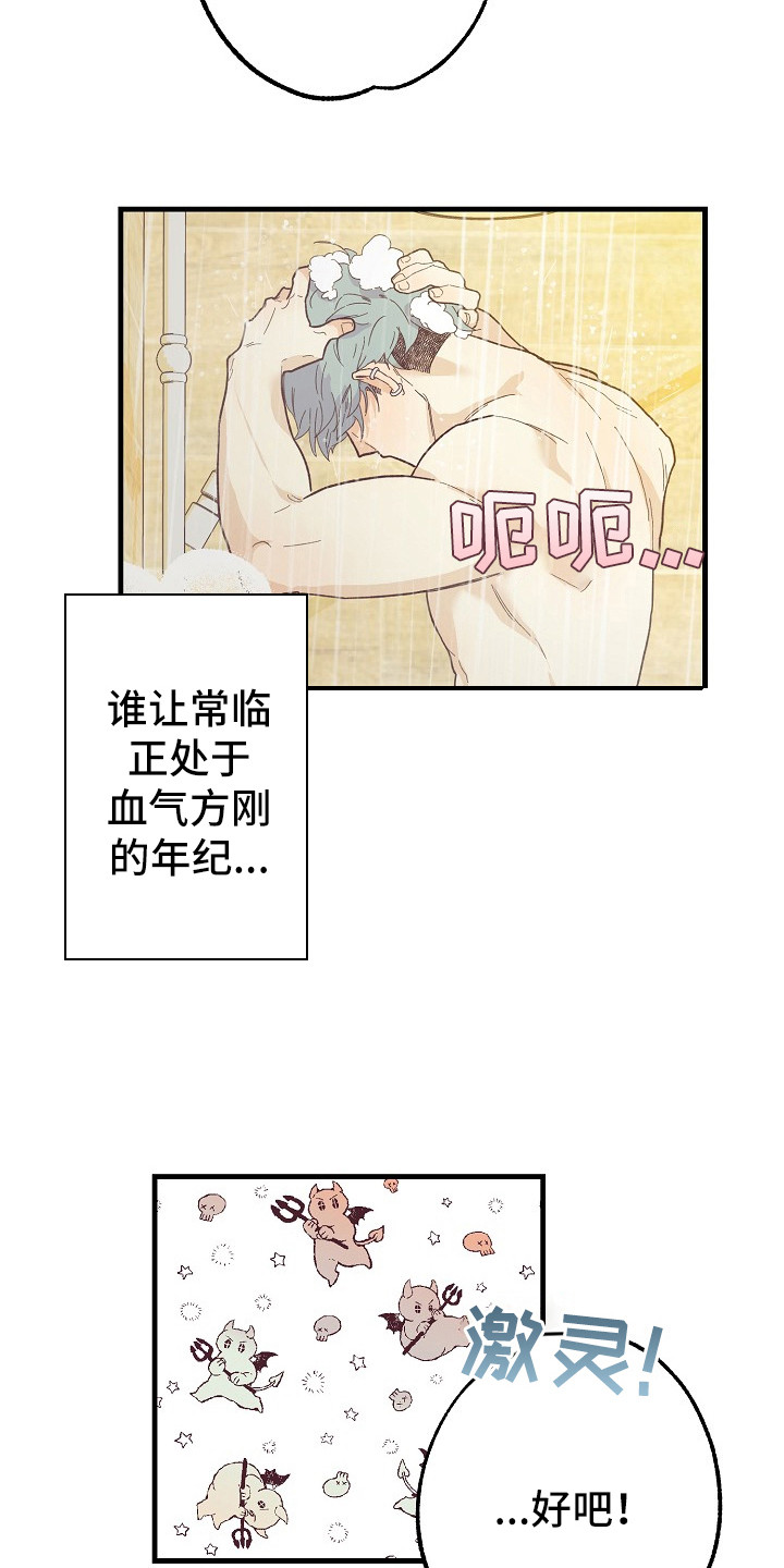 许愿生日烛台漫画,第10章：自作自受1图