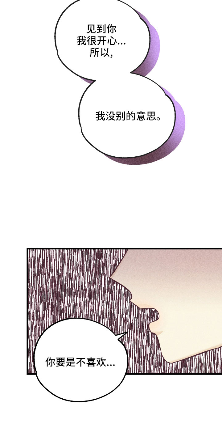 烛台许愿漫画,第28章：动摇了1图