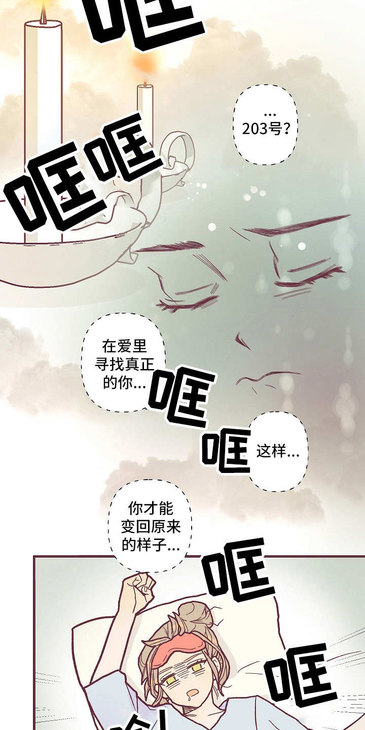 许愿生日烛台漫画,第2章：祸从口出1图