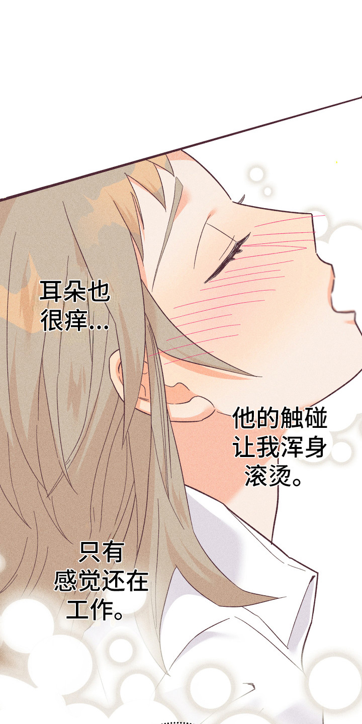 许愿烛台漫画,第22章：离不开你1图