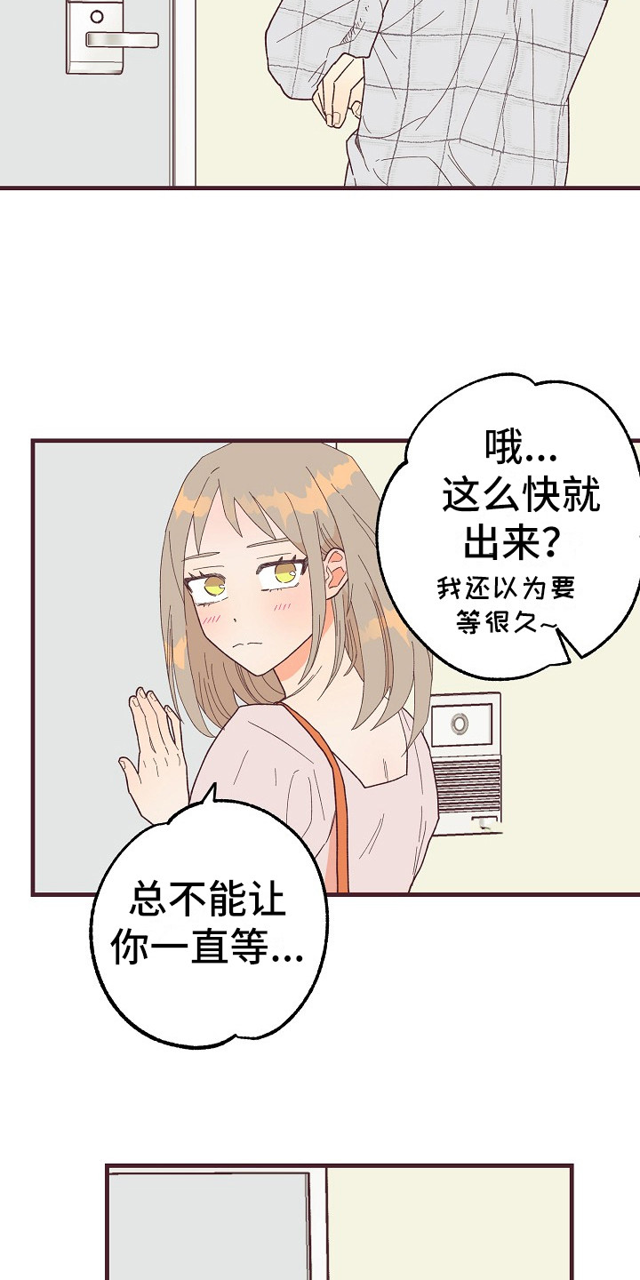 许愿烛台漫画,第8章：害羞1图