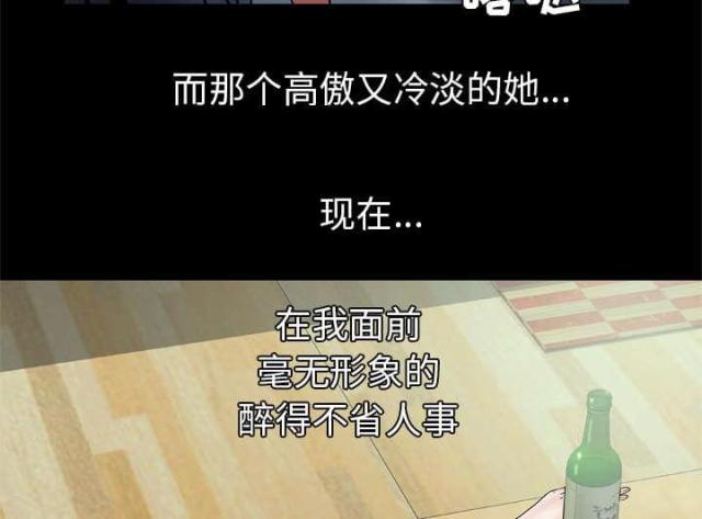 干柴盼烈火漫画,第38话2图