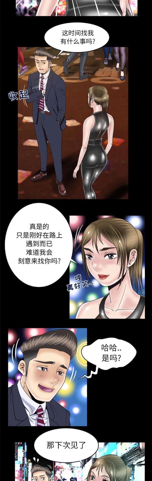 干柴盼烈火漫画,第60话2图