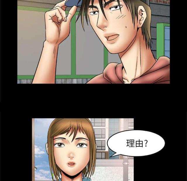 干柴盼烈火漫画,第29话1图