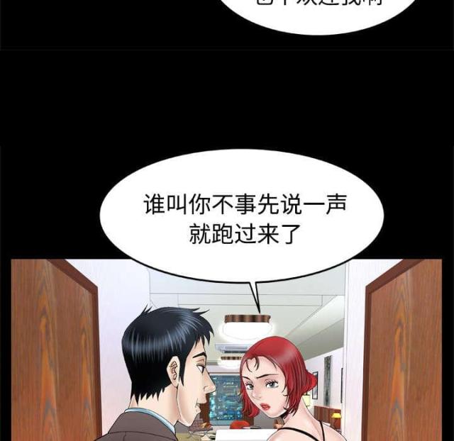 干柴盼烈火漫画,第56话1图