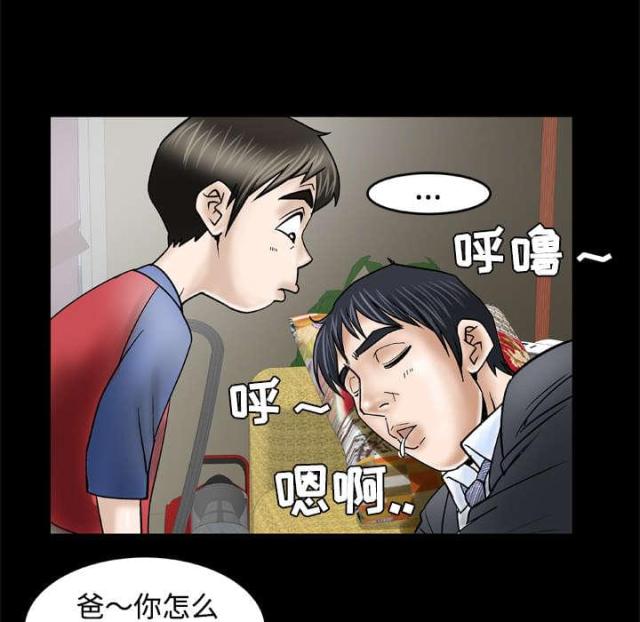 干柴盼烈火漫画,第44话2图