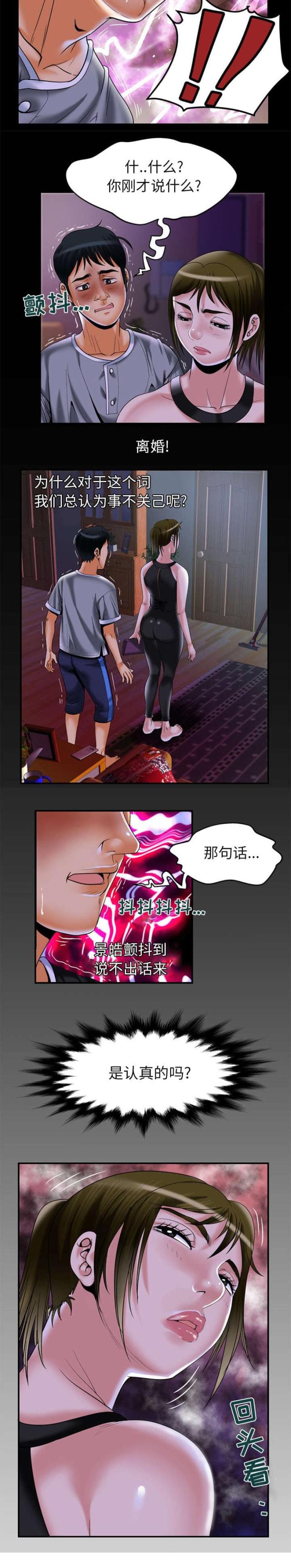 干柴盼烈火漫画,第61话2图