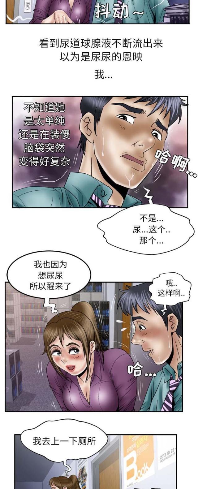 干柴遇烈火后面一句漫画,第51话2图