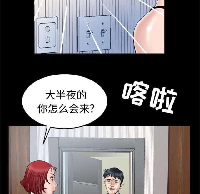 干柴盼烈火漫画,第56话1图