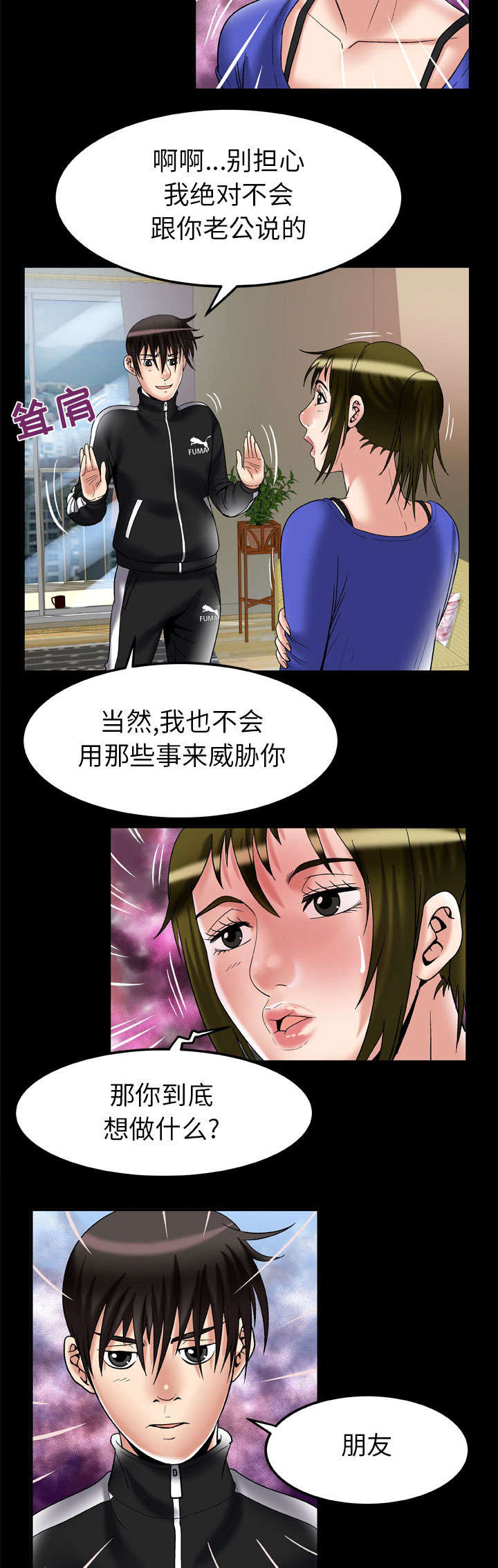 干柴盼烈火漫画,第70话1图