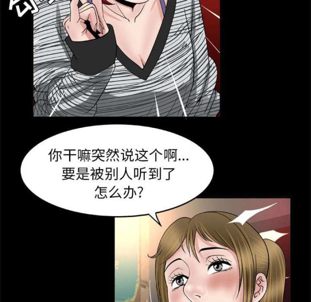 干柴盼烈火漫画,第58话2图