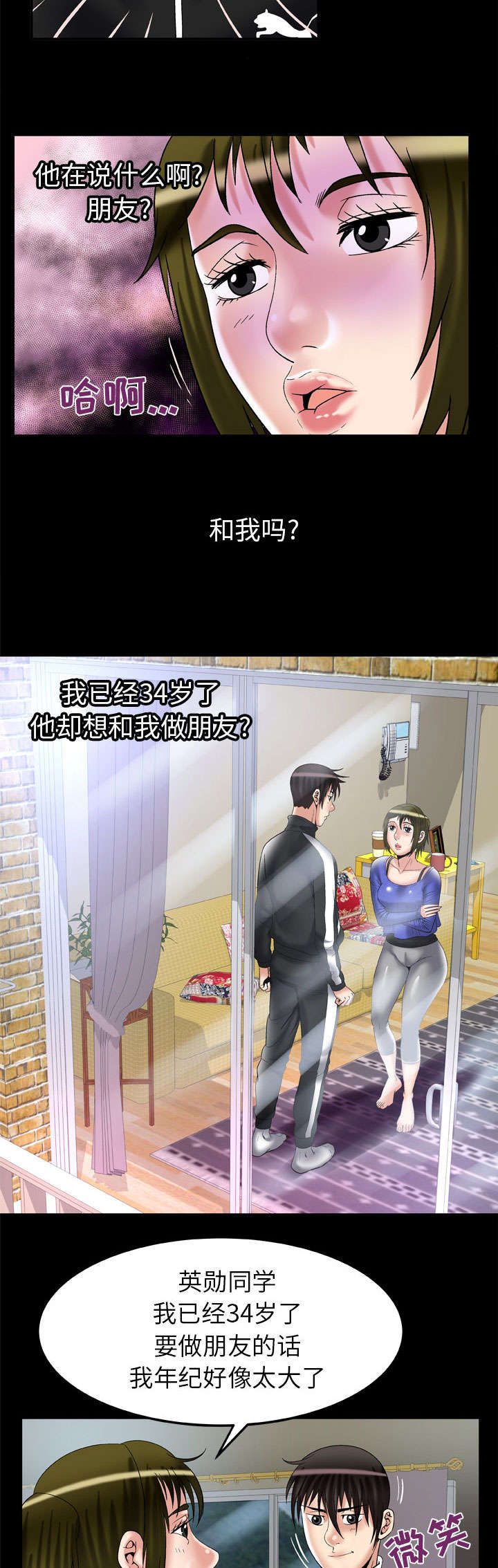 干柴盼烈火漫画,第70话2图