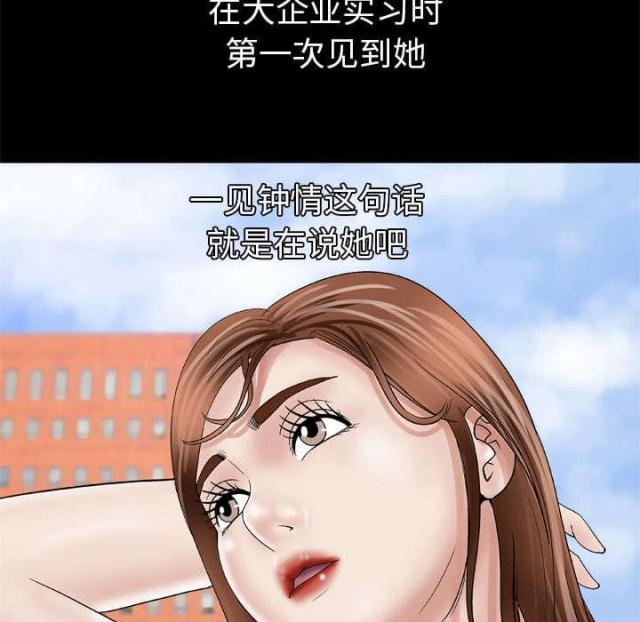 干柴盼烈火漫画,第38话1图