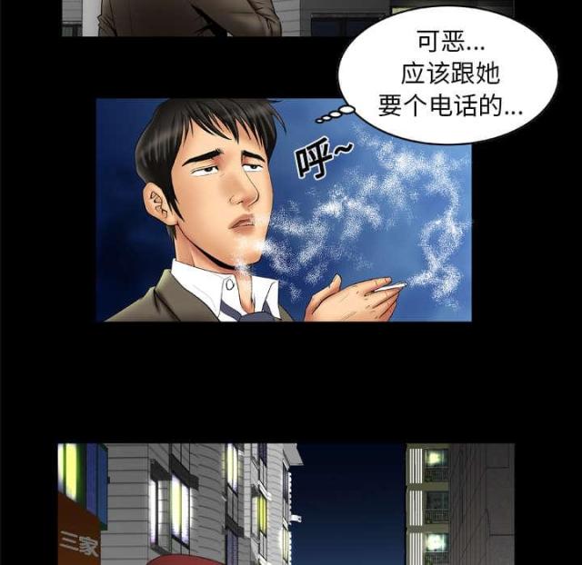 干柴盼烈火漫画,第21话1图
