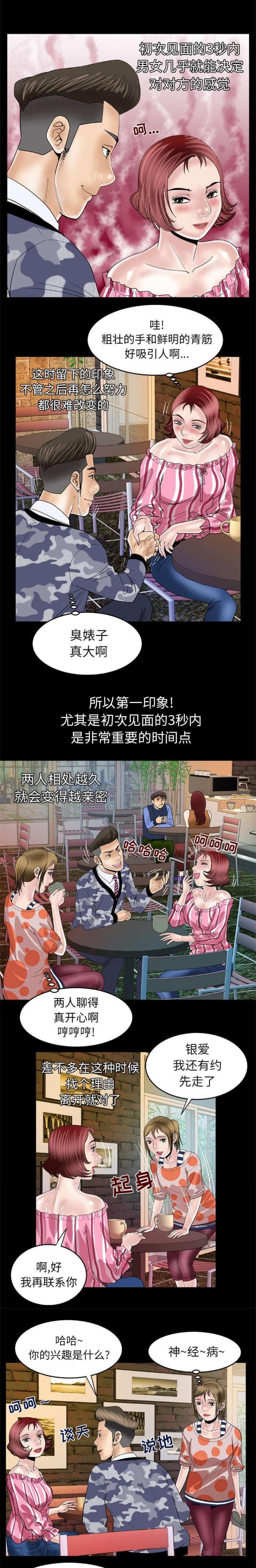 干柴盼烈火漫画,第59话2图