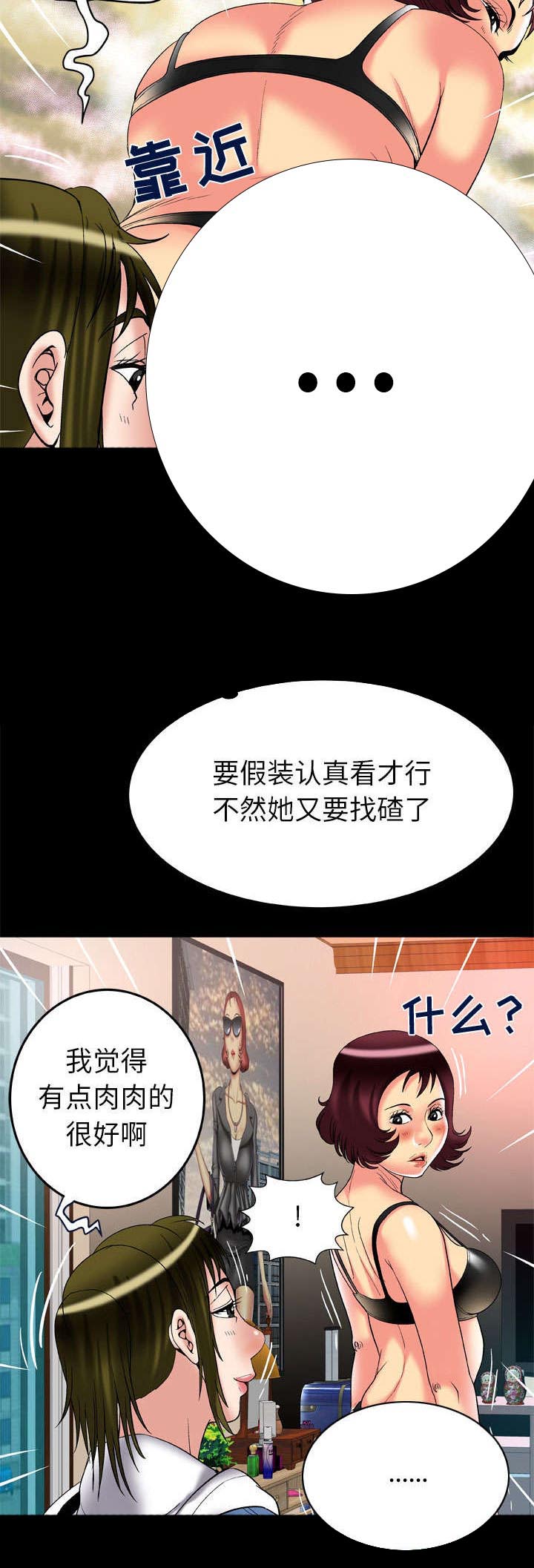 干柴盼烈火漫画,第71话2图