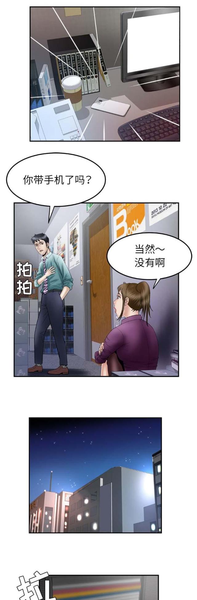 干柴盼烈火漫画,第51话2图