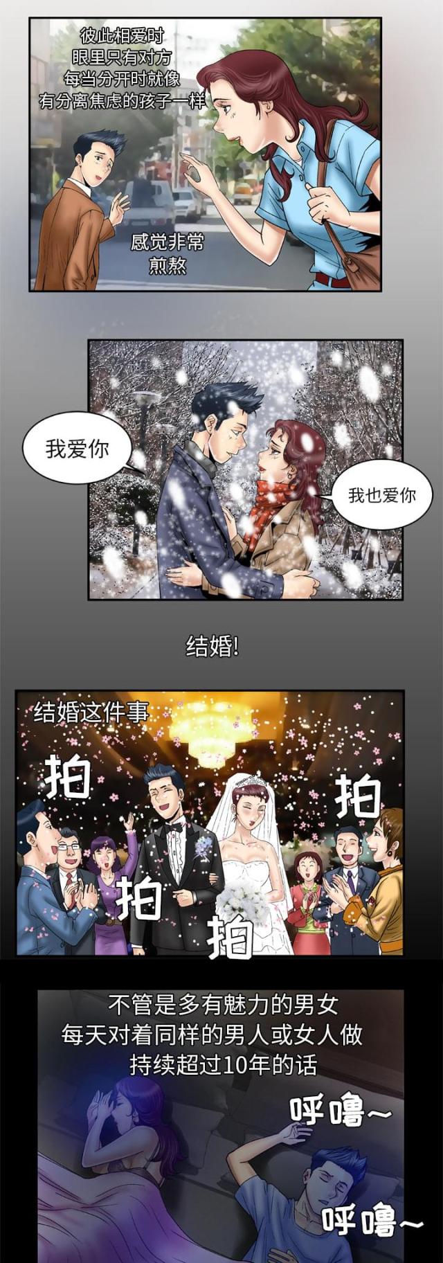 干柴盼烈火漫画,第53话1图