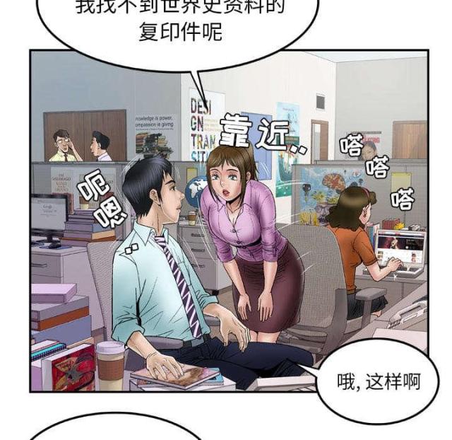 干柴盼烈火漫画,第50话1图