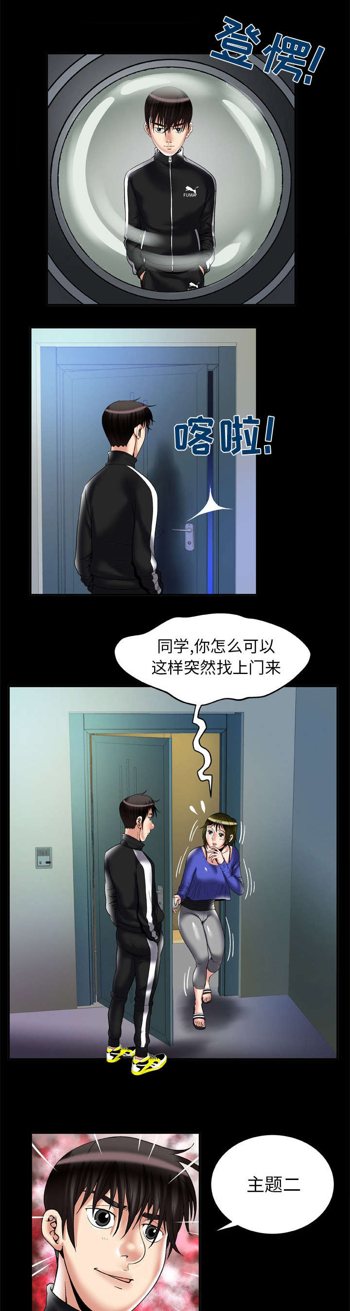 干柴盼烈火漫画,第69话1图