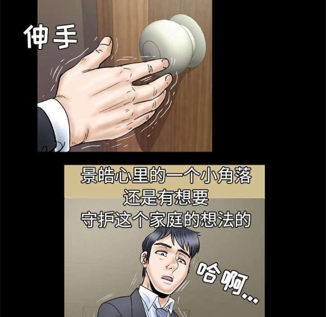 干柴盼烈火漫画,第44话2图