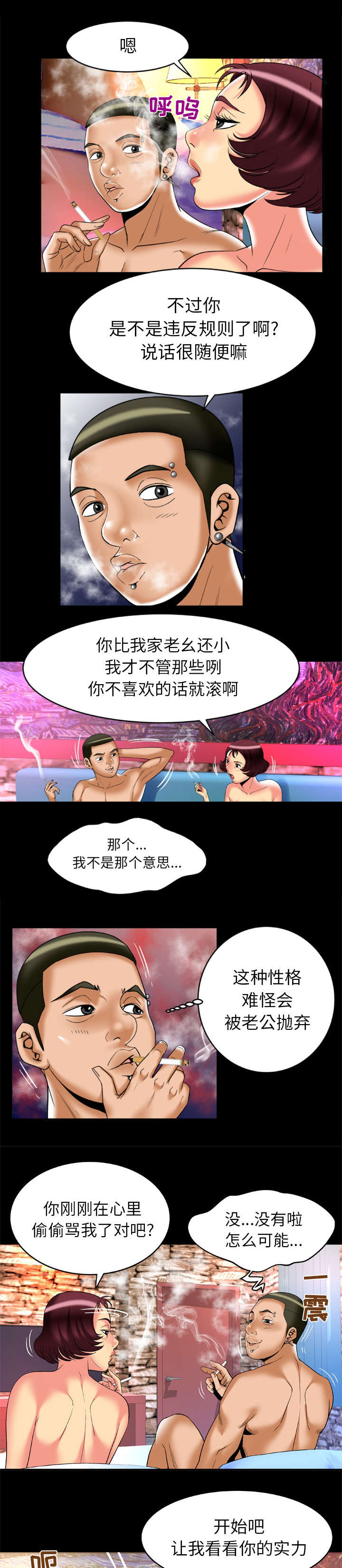 干柴盼烈火漫画,第68话2图