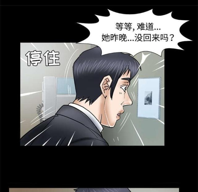 干柴盼烈火漫画,第44话2图