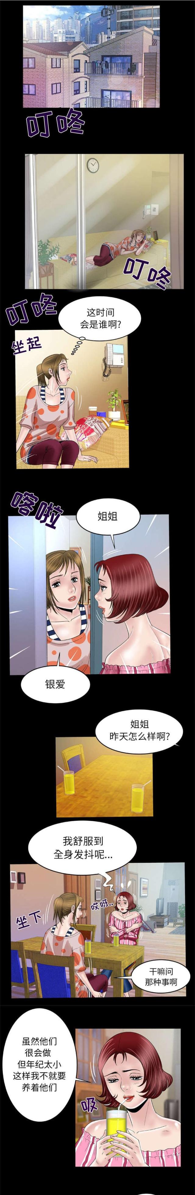 干柴盼烈火漫画,第59话1图