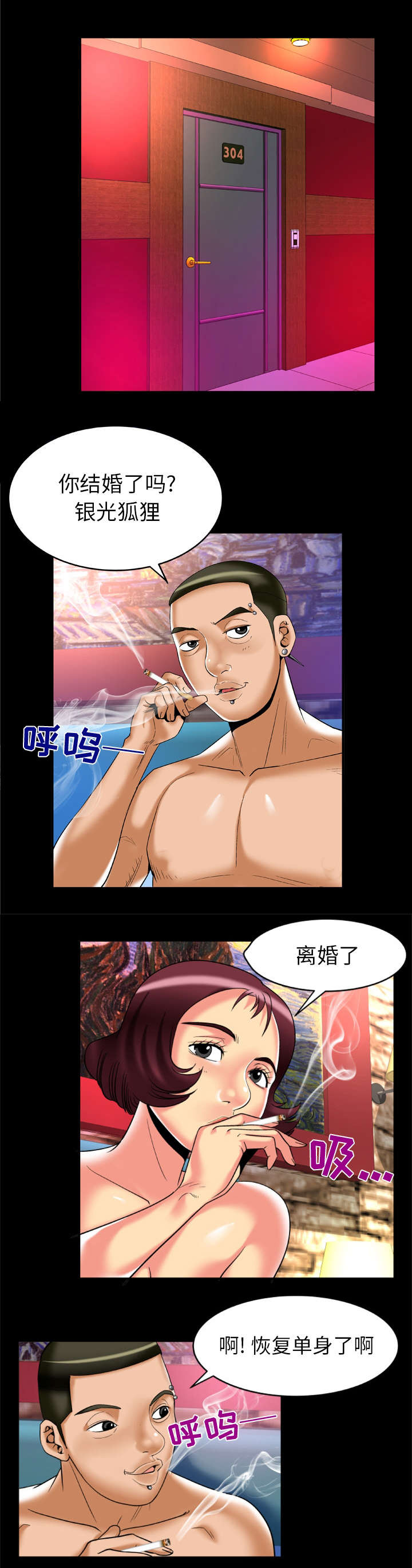 干柴盼烈火漫画,第68话1图